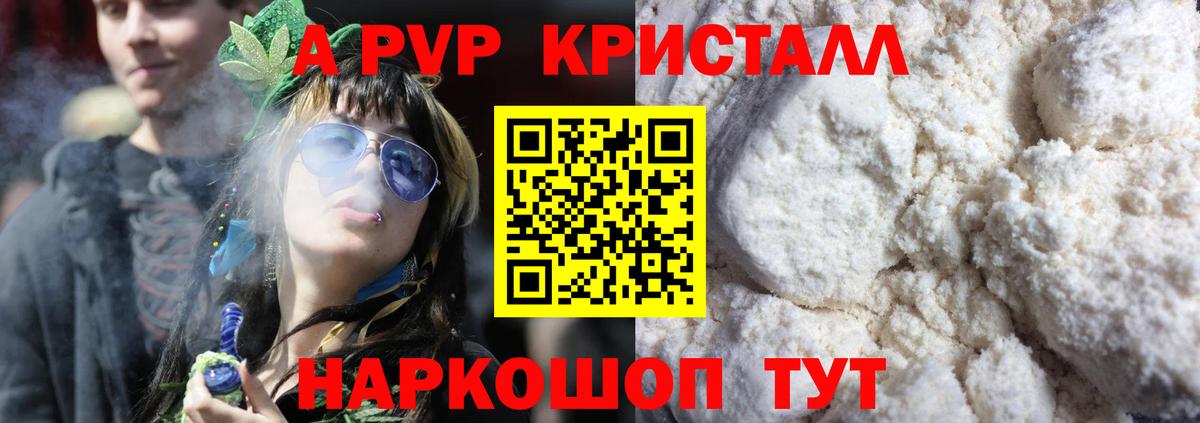 Альфа ПВП крисы CK Электросталь
