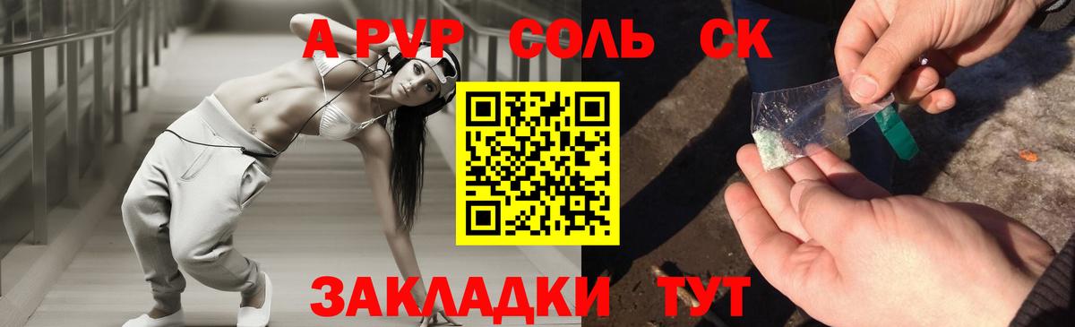 A-PVP СК  Вход с VPN  Alpha PVP кристаллы  Электросталь 