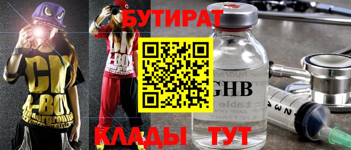 Бутират оксана Электросталь