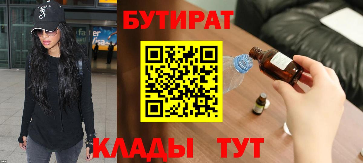 БУТИРАТ оксибутират  Вход с VPN  Электросталь 