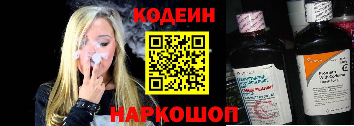 Электросталь  Codein Purple Drank  Кодеиновый сироп Lean Purple Drank  Вход с VPN 