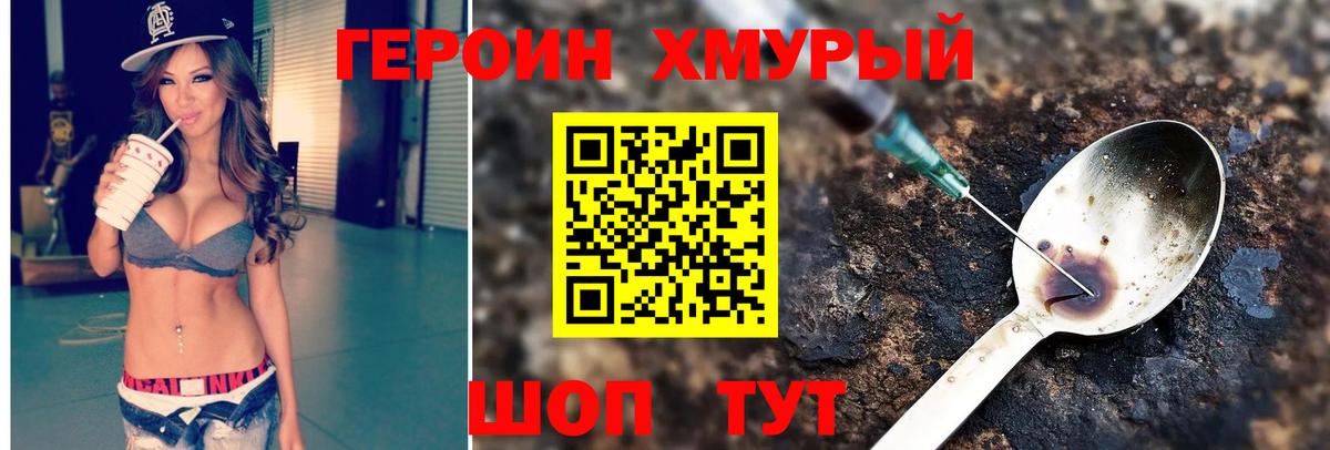 ГЕРОИН белый Электросталь