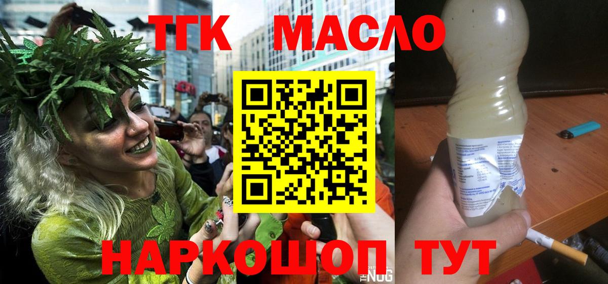 ТГК вейп с тгк Электросталь